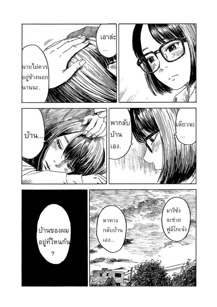 Boku wa Mari no Naka - หน้า 9