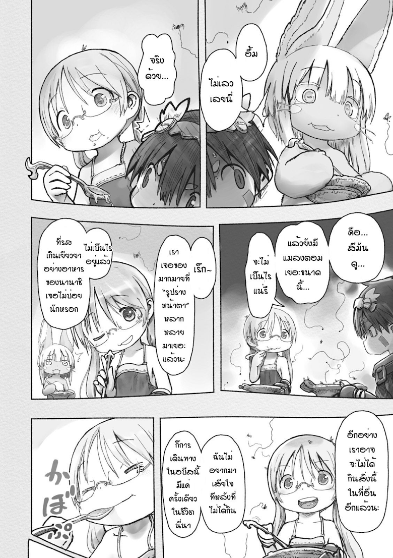 Made in Abyss - หน้า 20