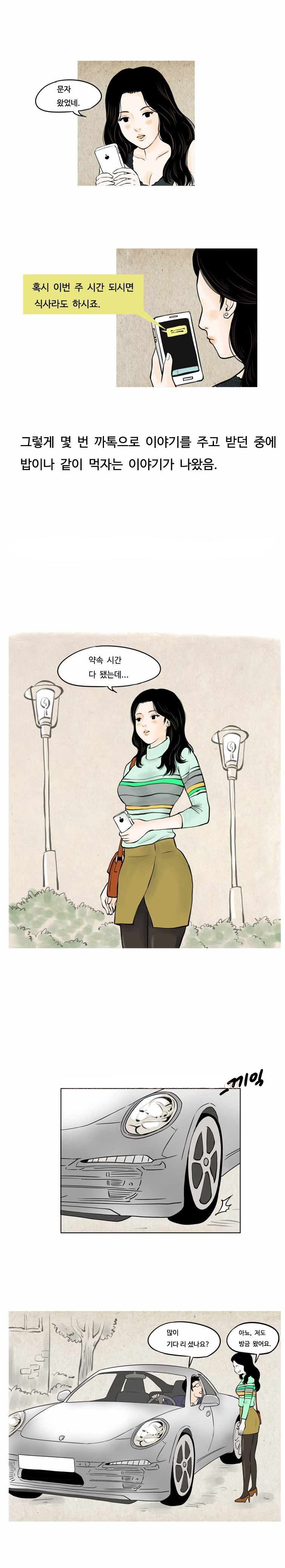 밤놀닷컴:: - 금수저와 ㅅㅅ 한 썰만화 1화