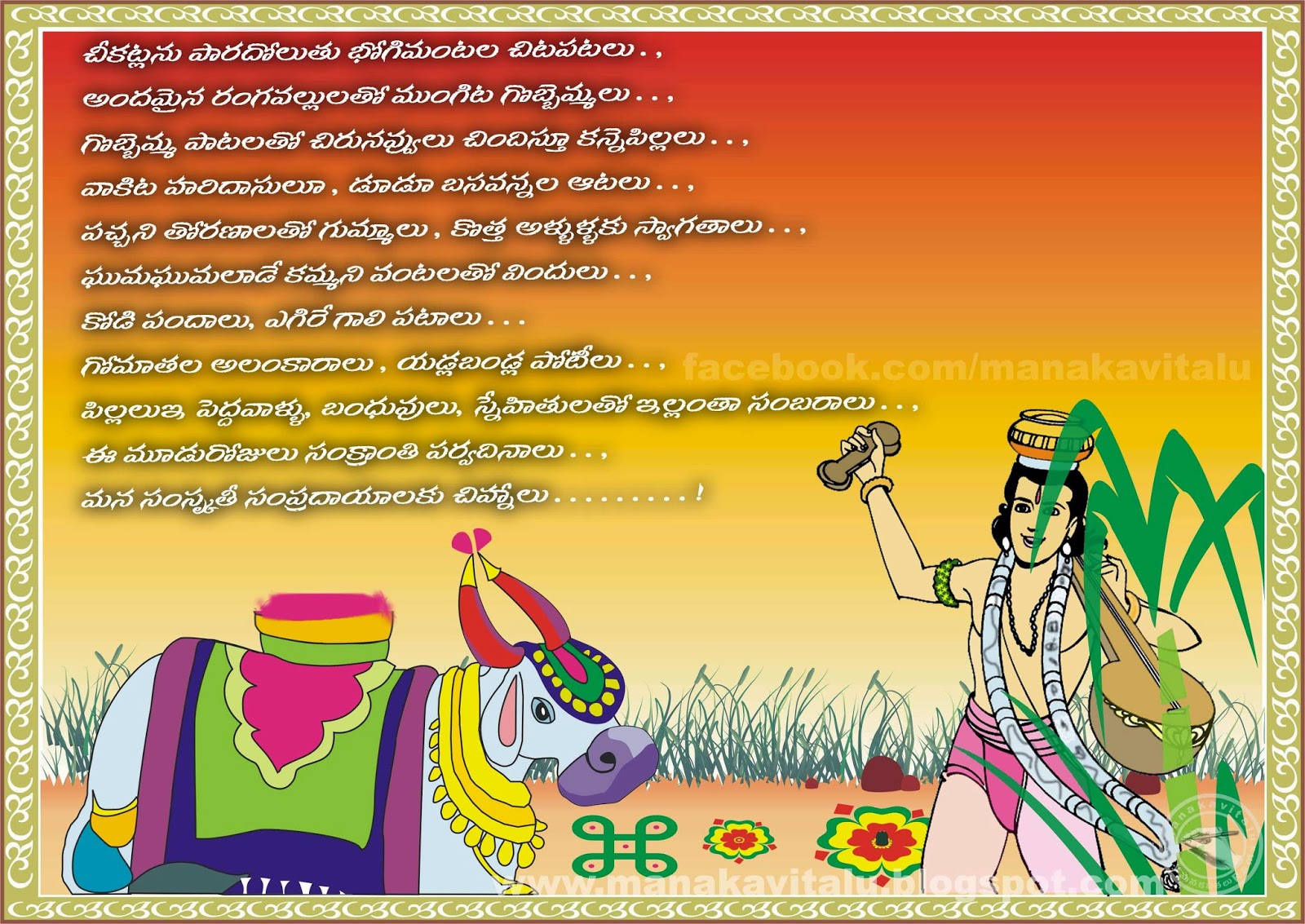 సంక్రాంతి శుభాకాంక్షలు 2014 ...