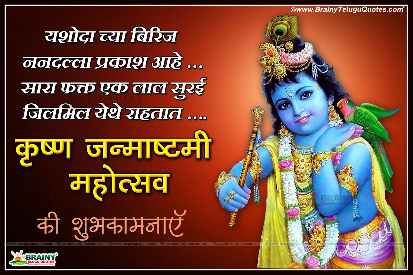 Happy Sri Krishna Janmastami 2016 Greetings Quotes shayari in Hindi