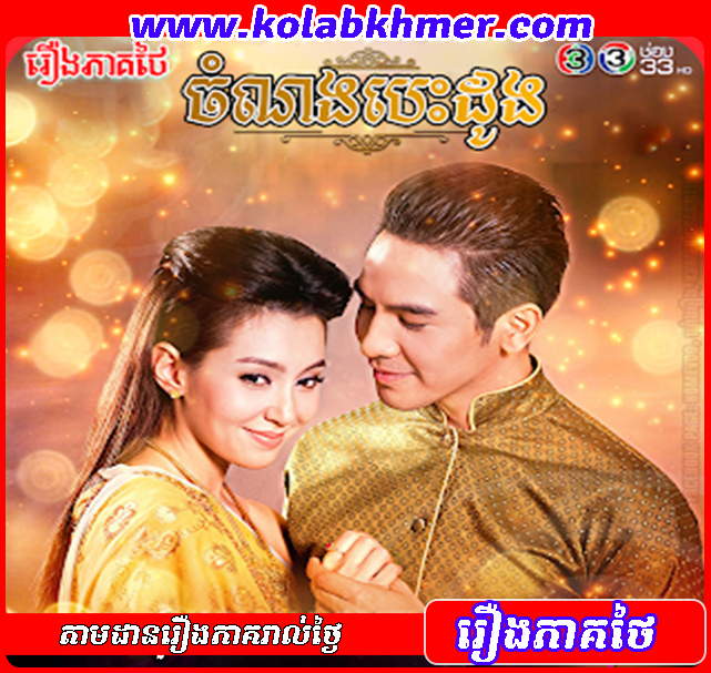 Chom Nong Besdong Chom Nong Besdong
