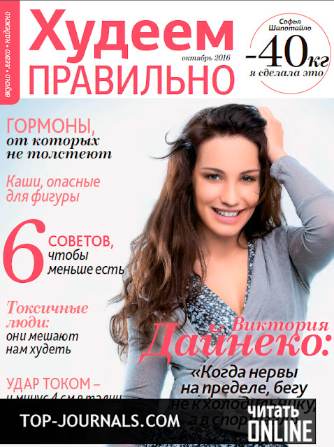 Худеем с еленой малышевой меню на неделю