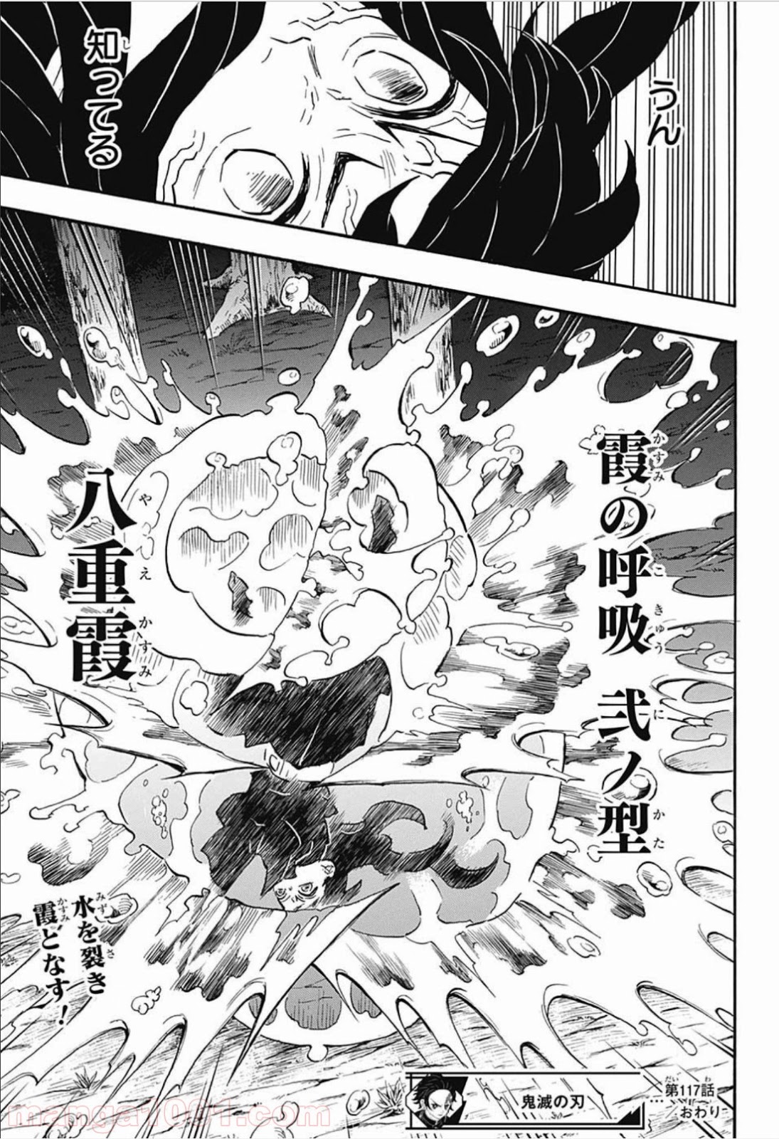 鬼滅の刃 - Raw 【第117話】 - Manga1001.com
