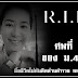 R.I.P ศพที่ 2 ของ ม.44.! ป่วยหอบหืดยื้อชีวิตไม่ทันเพราะติดด่านตำรวจ ทหาร