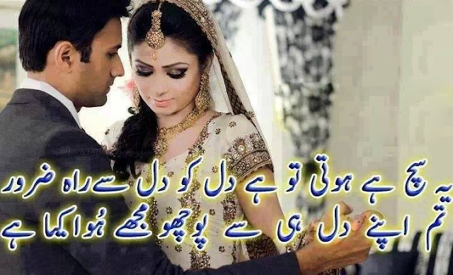 Ye Sach Hai Hoti To Hai Dil Ko Dil Se Rah Zaroor Tum Apne Dil Hi Se Poocho Mujhe Hua Kia Hai Ye Sach Hai Hoti To Hai Dil Ko Dil Se Rah Zaroor Tum Apne Dil Hi Se Poocho Mujhe Hua Kia Hai