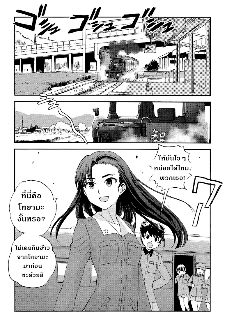 Girls und Panzer: Ribbon no Musha - หน้า 4