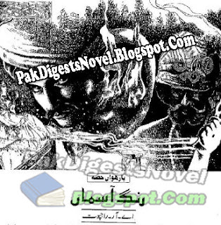 Rang-E-Aasma Part 12 Novel By A. R Rajpoot / Download & Read Online Rang-E-Aasma Part 12 Novel By A. R Rajpoot / Download & Read Online
