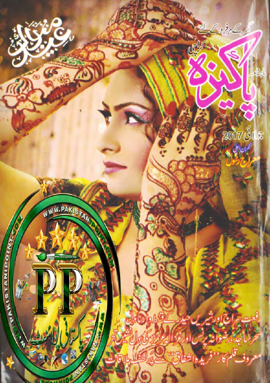 Pakeeza Digest July 2017 Free Download PDF Pakeeza Digest July 2017 Free Download PDF