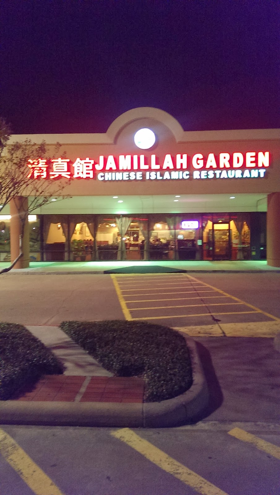 Zain's Halal Reviews Jamillah Garden So Far the Best Buffet in Houston