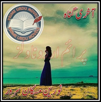 Free download Aakhri gunah Episode 1 novel by Noreen Muskan Sarwar pdf