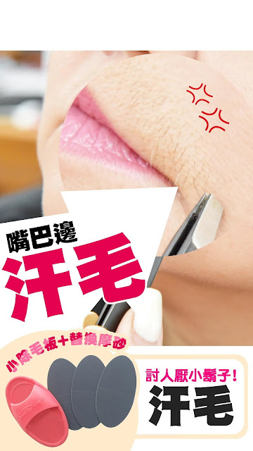 【SmoothAway】簡單除毛美肌磨砂組 節目推薦!!在日本熱銷2100萬個以上!!日本女生無痛除毛新秘密武器!臉部、身體皆可使用,讓你一邊除毛,一邊去角質!快速輕鬆讓肌膚像嬰兒般”咕溜”滑嫩。