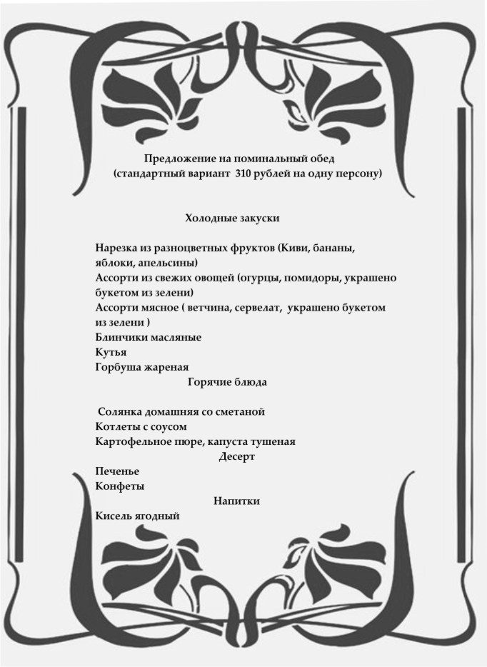 Что готовят на поминки в день похорон по православию меню дома