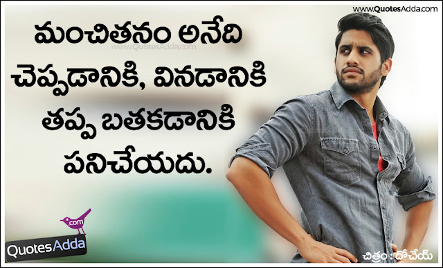 Naga Chaitanya Dochey Telugu Movie Dialogues