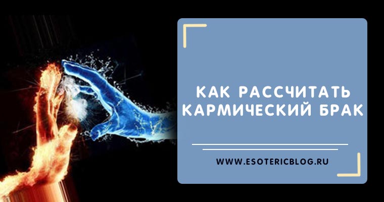 кармические задачи нумерология. кармический брак. гармония мужской и женской энергии. григорий кваша таблица кармический год. елена вяльбе ее мама бабушка.
