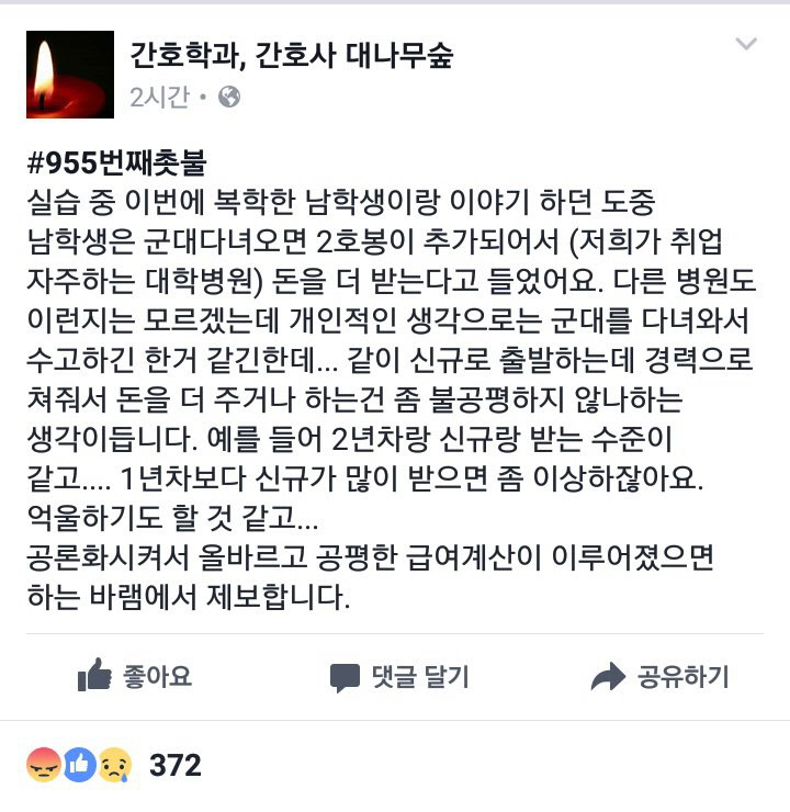 남자 군 2호봉 인정은 성차별