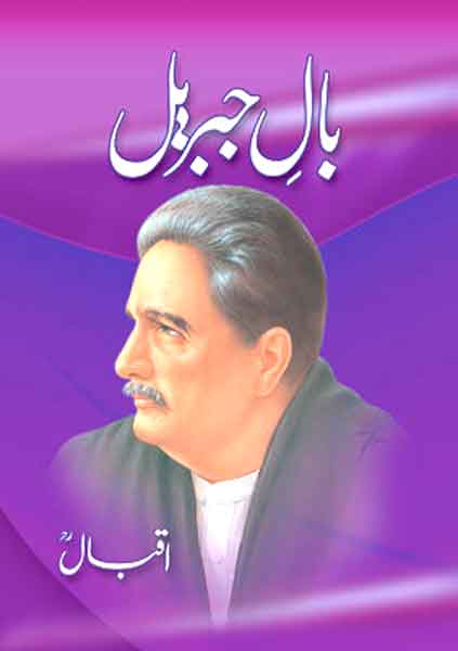 Dr Allama Muhammed Iqbal - Urdu Books Free Download in PDF ...