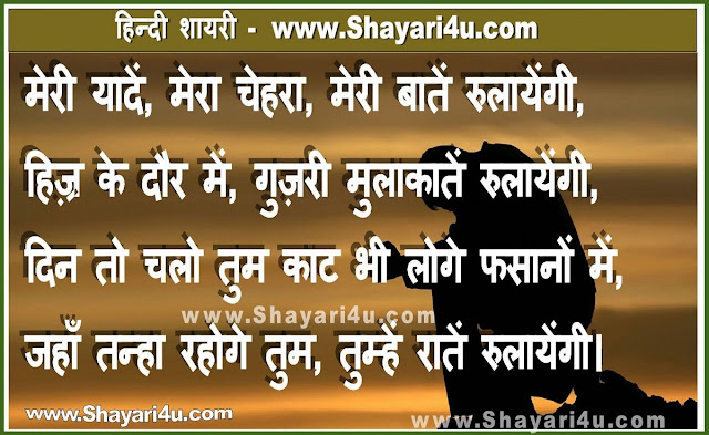 Yaad Shayari in Hindi