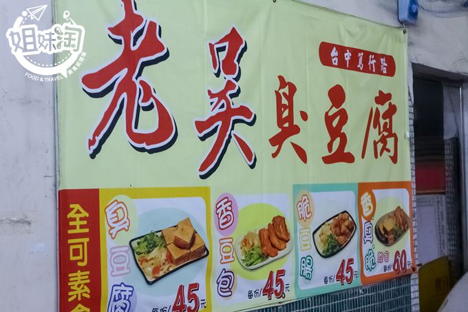 高雄 美食 臭豆腐 推薦 必吃 三民區