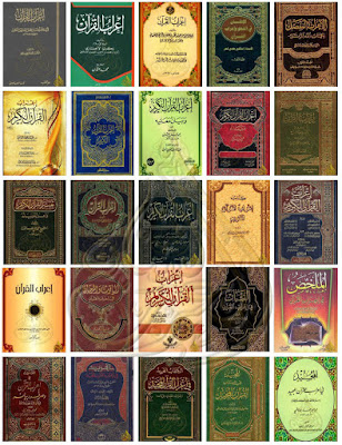 مجموعة من أهم كتب إعراب القرآن الكريم, pdf  000