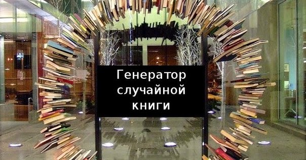 Генератор случайных предсказаний. Длинный процесс. Подбор пароля из 4 цифр. Генератор случайных чисел схема. Цикл романов — кладбище забытых книг.