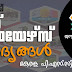 Kerala PSC Current Affairs Question and Answers - 01