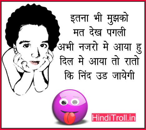 Itna Bhi Mujhko Mat Dekh Pagli | Girl Boy Love Stupid Hindi Quotes Photo | Love Hindi Comment Wallpaper For Facebook And Whatsapp | 
