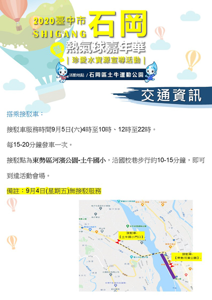 台中石岡熱氣球嘉年華暨珍愛水資源宣導活動,還有音樂會和煙火秀 台中石岡熱氣球嘉年華暨珍愛水資源宣導活動,還有音樂會和煙火秀