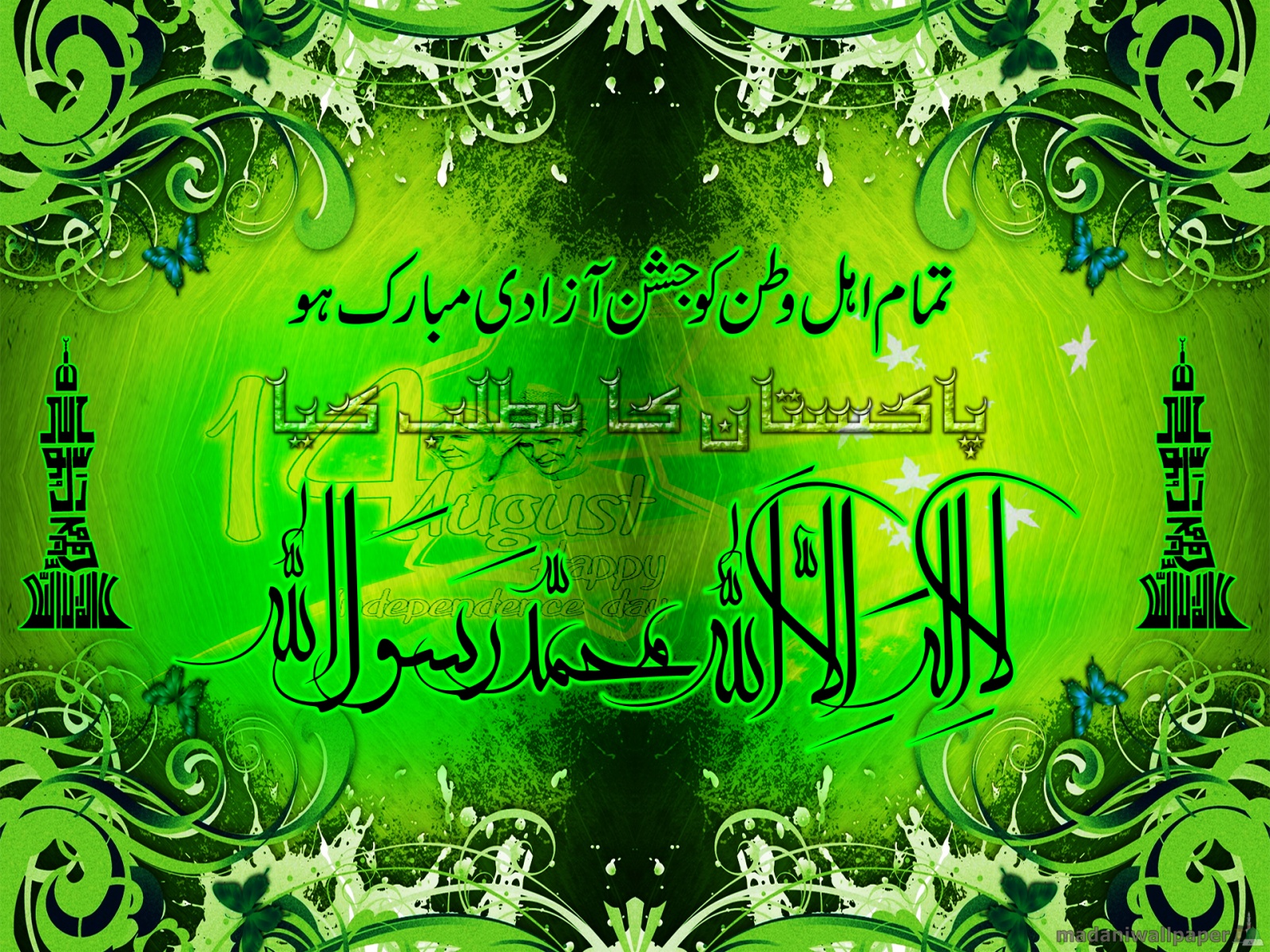 Pakistan Independence Day 14 august 2015 Wallpaper