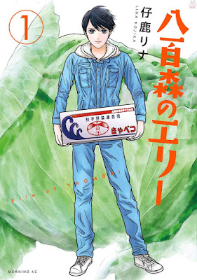 八百森のエリー 第01巻 八百森のエリー 第01巻 raw zip dl