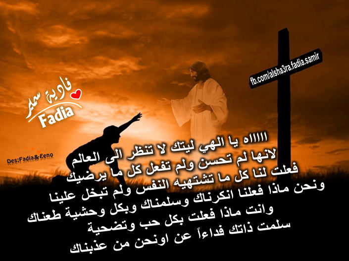 كلمات من القلب الشاعرة فادية سمير يا الهي