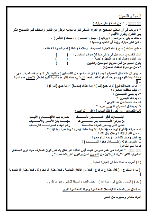 8 نماذج امتحانات لغة عربية للشهادة الابتدائية لن يخرج عنهم امتحان اخر العام %25D9%2585%25D8%25AC%25D9%2585%25D9%2588%25D8%25B9%25D8%25A9%2B%25D8%25A7%25D9%2585%25D8%25AA%25D8%25AD%25D8%25A7%25D9%2586%25D8%25A7%25D8%25AA_010