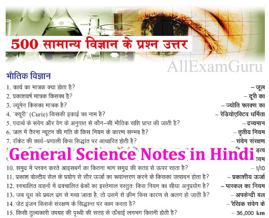 General Science Questions In Hindi Pdf