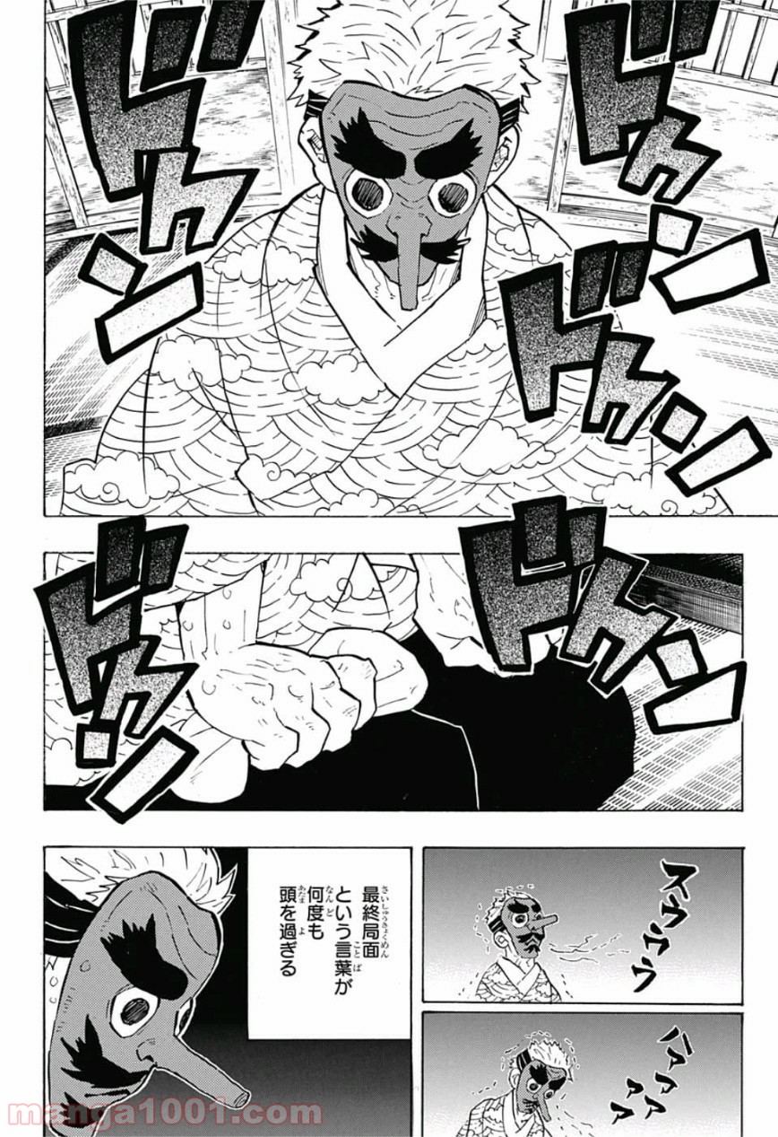 鬼滅の刃 - Raw 【第147話】 - Manga1001.com