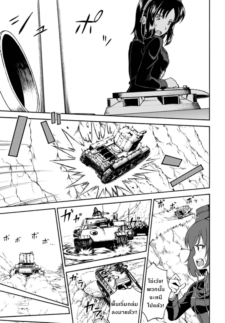 Girls und Panzer - Phase Erika - หน้า 33