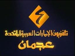 بث مباشر قناة الإمارات العربيّة