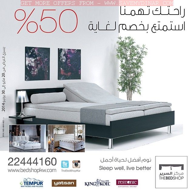 The Bed Shop Kuwait - 50 %