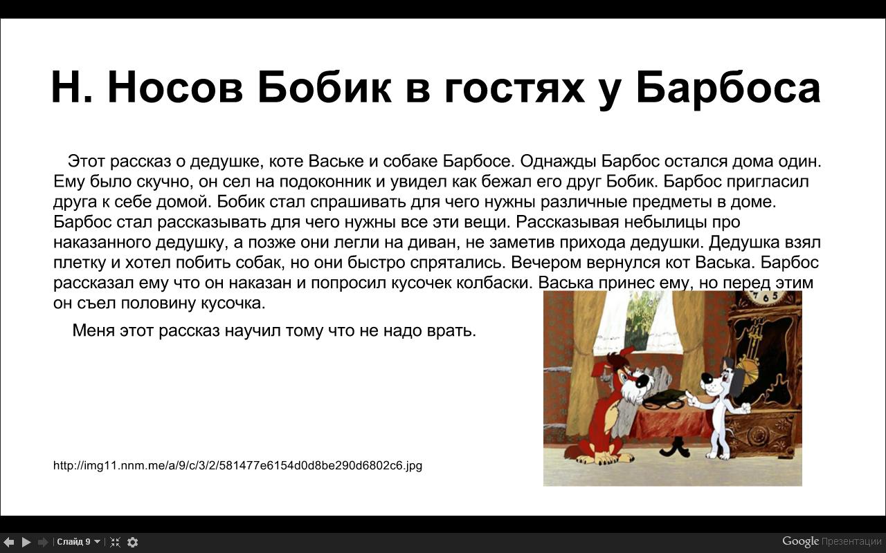 Бобик в гостях у барбоса. Бобик в гостях у барбоса книга иллюстрации. Николай носов бобик в гостях у барбоса. Рассказ о барбосе. Бобик в гостях у барбоса читательский дневник.