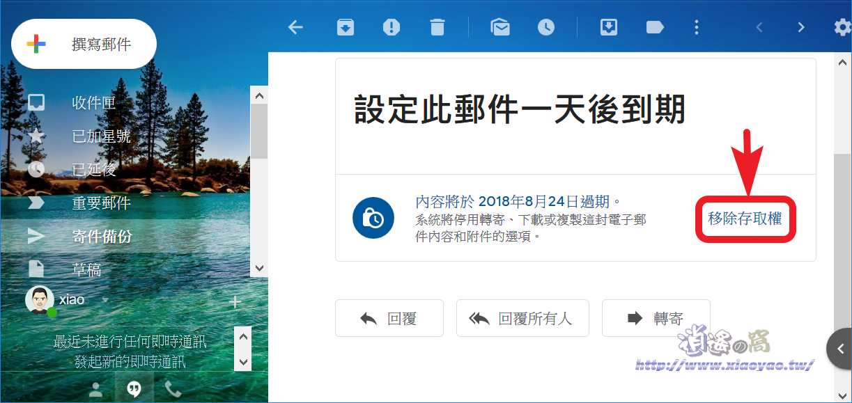 Gmail 機密模式可傳送限定密碼、到期日的郵件