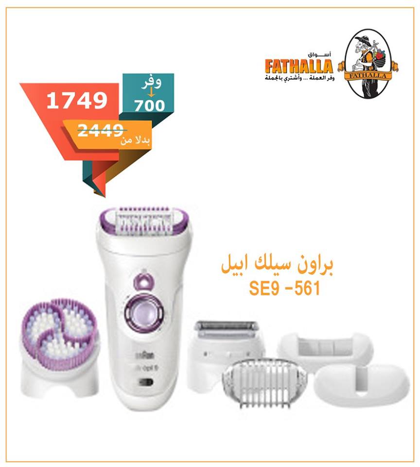 عروض اسواق فتح الله لمنتجات براون عروض اسواق فتح الله لمنتجات براون