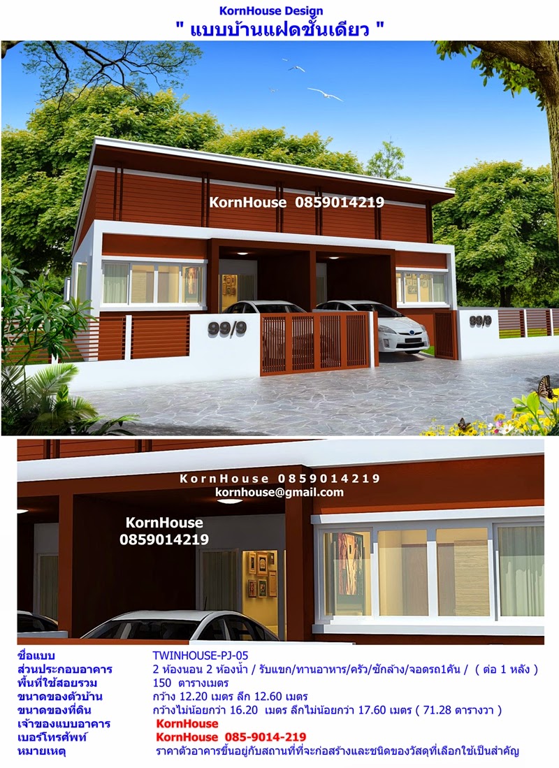 รับออกแบบบ้าน, แบบสำนักงาน, แบบโรงงาน KornHouse Design