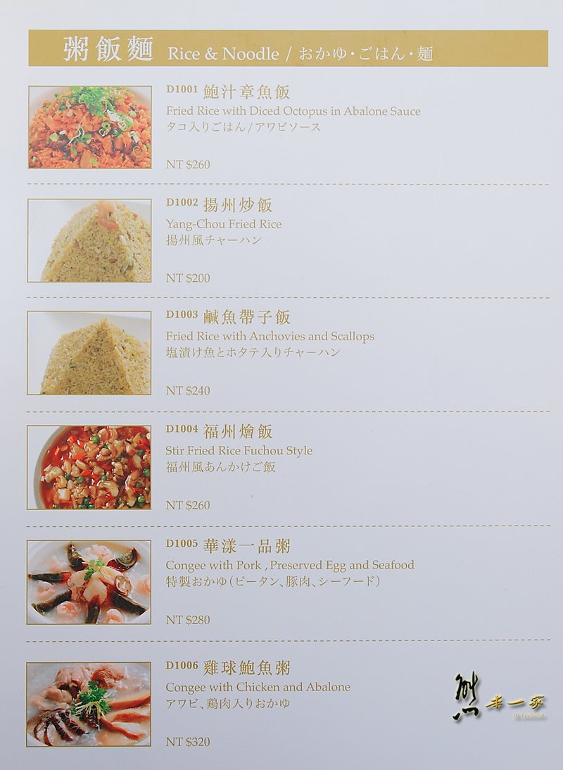 華漾大飯店menu菜單