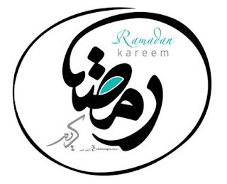 صور رمضان 2018 Ramadan-kareem-%2B19
