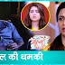 Ishita Raman verses Sahil's bitter game begins in Star Plus Yeh Hai Mohabbatein