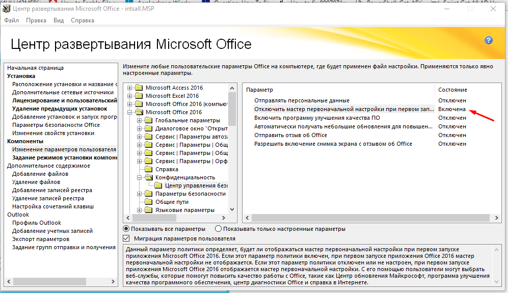 Как установить офисные программы. Microsoft Office установочный файл. Установочный файл программы. Как настроить Microsoft Office. Программы Майкрософт офис.