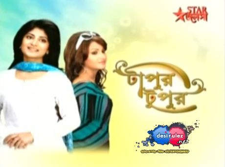 bengali serial tapur tupur ringtone