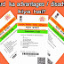 Aadhaar card advantages and disadvantages in Hindi | Aadhaar card ka advantages / disadvantages kiya hai.