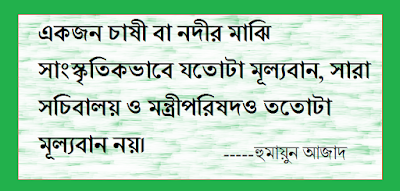 Bangla Bani Bangla Quotes
