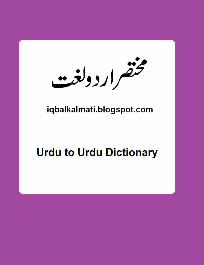 Urdu To Urdu Dictionary Free Download