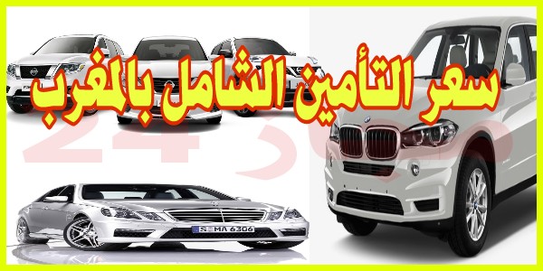 تأمينات السيارات